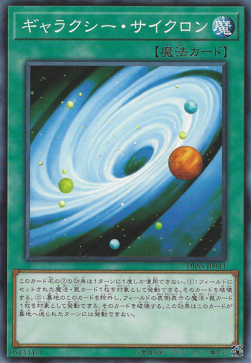 [遊戲王] 銀河旋風 / ギャラクシー·サイクロン / Galaxy Cyclone-Trading Card Game-TCG-Oztet Amigo