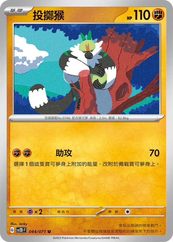 [Pokémon] sv2dF 投擲猴-Trading Card Game-TCG-Oztet Amigo