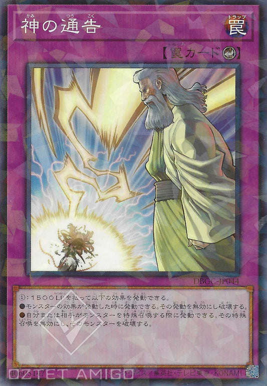 [遊戲王] 神之通告 / 神の通告 / Solemn Strike-Trading Card Game-TCG-Oztet Amigo