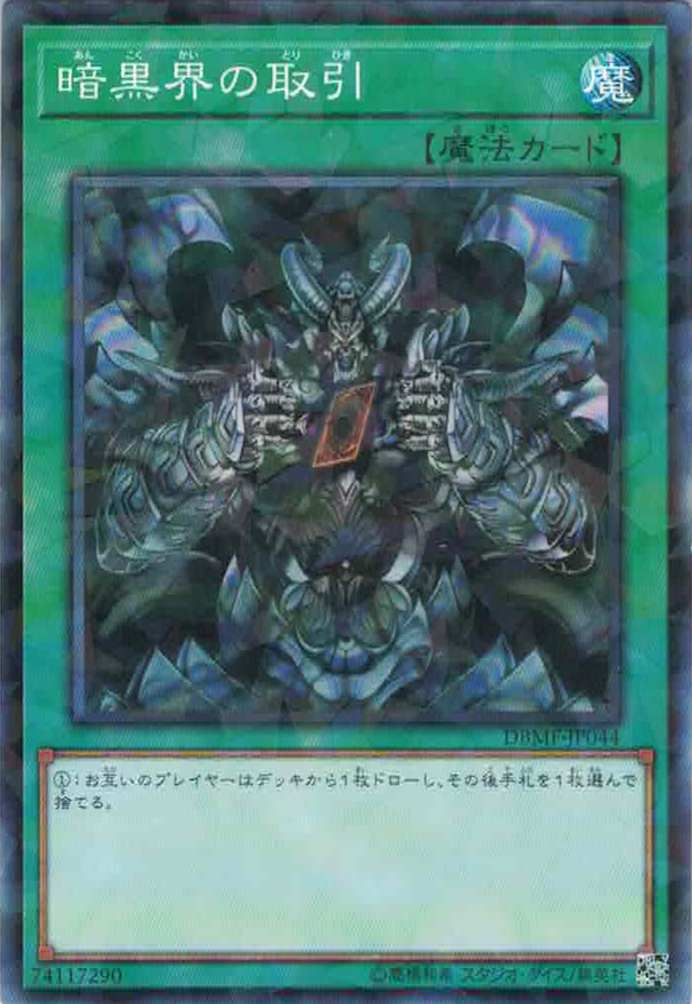 遊戯王 暗黒界の取引 英語版 レリーフ 1st 3枚 044_NPR_4451495e-6d5f-4f3e-