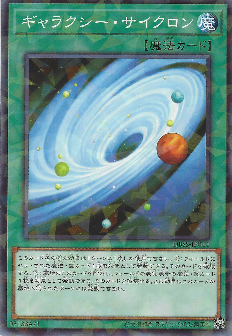 [遊戲王] 銀河旋風 / ギャラクシー·サイクロン / Galaxy Cyclone-Trading Card Game-TCG-Oztet Amigo