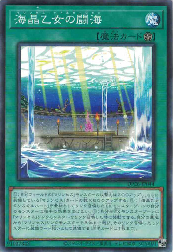 [遊戲王] 海晶乙女的鬥海 / 海晶乙女の闘海 / Marincess Battle Ocean-Trading Card Game-TCG-Oztet Amigo
