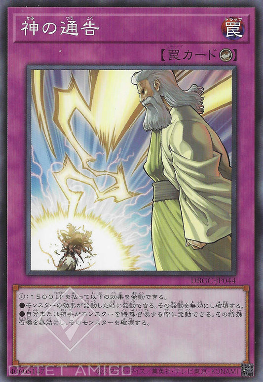[遊戲王] 神之通告 / 神の通告 / Solemn Strike-Trading Card Game-TCG-Oztet Amigo