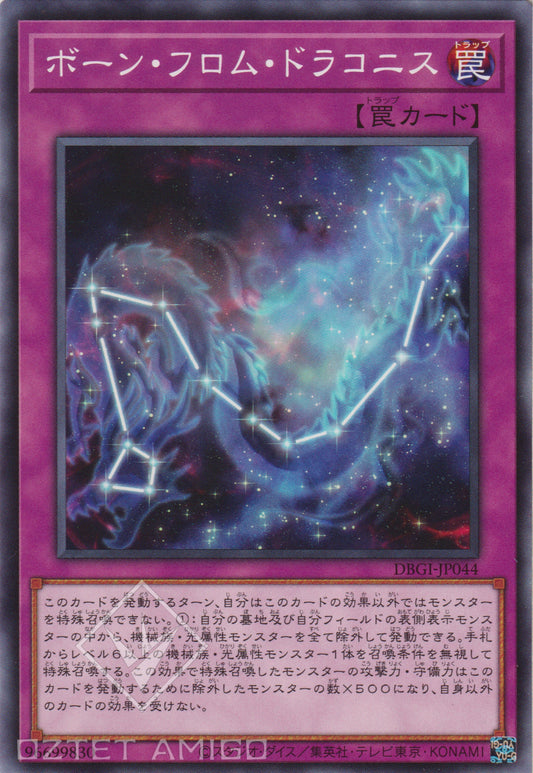 [遊戲王] 天龍座爆誕 / ボーン・フロム・ドラコニス / Born from Draconis-Trading Card Game-TCG-Oztet Amigo