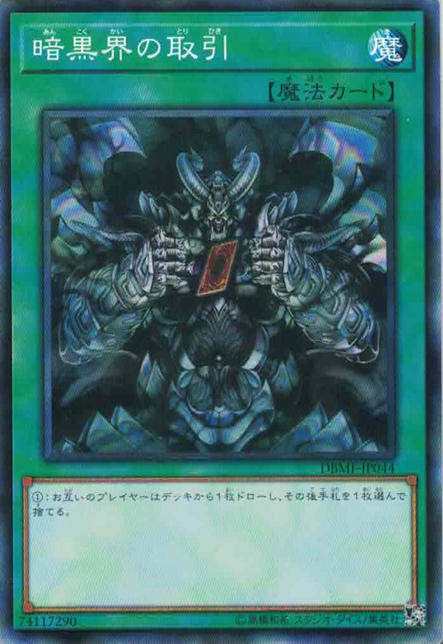 [遊戲王] 暗黑界的取引 / 暗黒界の取引 / Dark World Dealings-Trading Card Game-TCG-Oztet Amigo