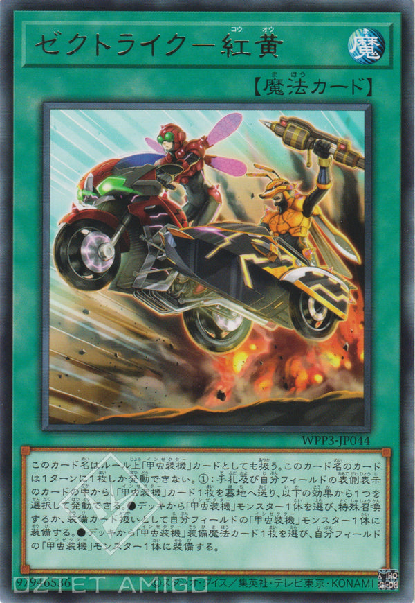 [遊戲王] 甲蟲裝擊-紅黃 / ゼクトライク-紅黄 / Zektrike Kou-ou-Trading Card Game-TCG-Oztet Amigo