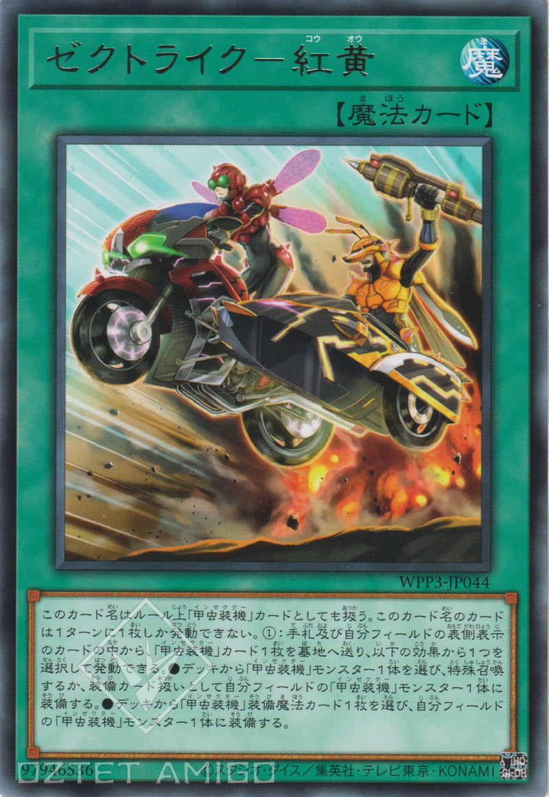 [遊戲王] 甲蟲裝擊-紅黃 / ゼクトライク-紅黄 / Zektrike Kou-ou-Trading Card Game-TCG-Oztet Amigo