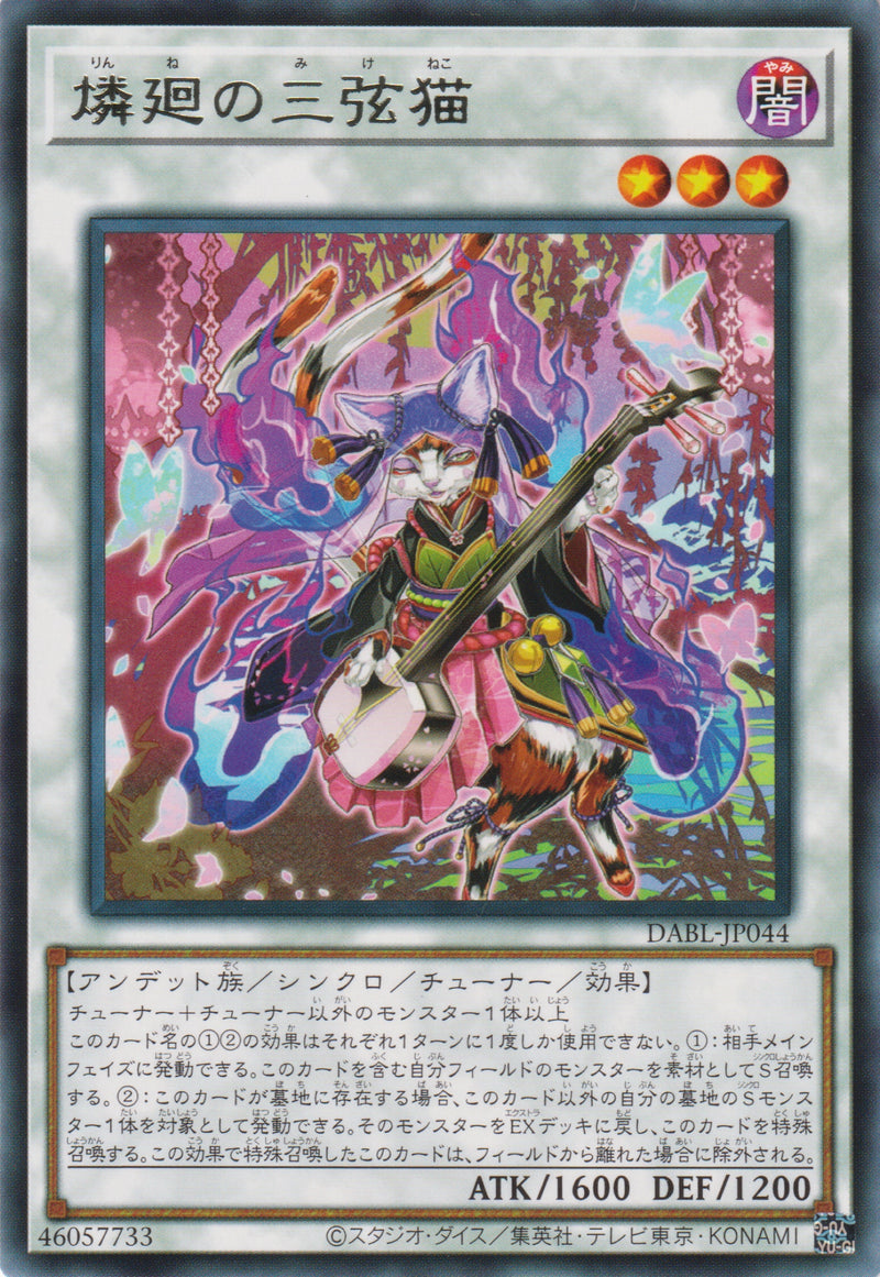 [遊戲王] 燐迴的三弦貓 / 燐廻の三弦猫 / Reincarnating Shamisen Calico-Trading Card Game-TCG-Oztet Amigo