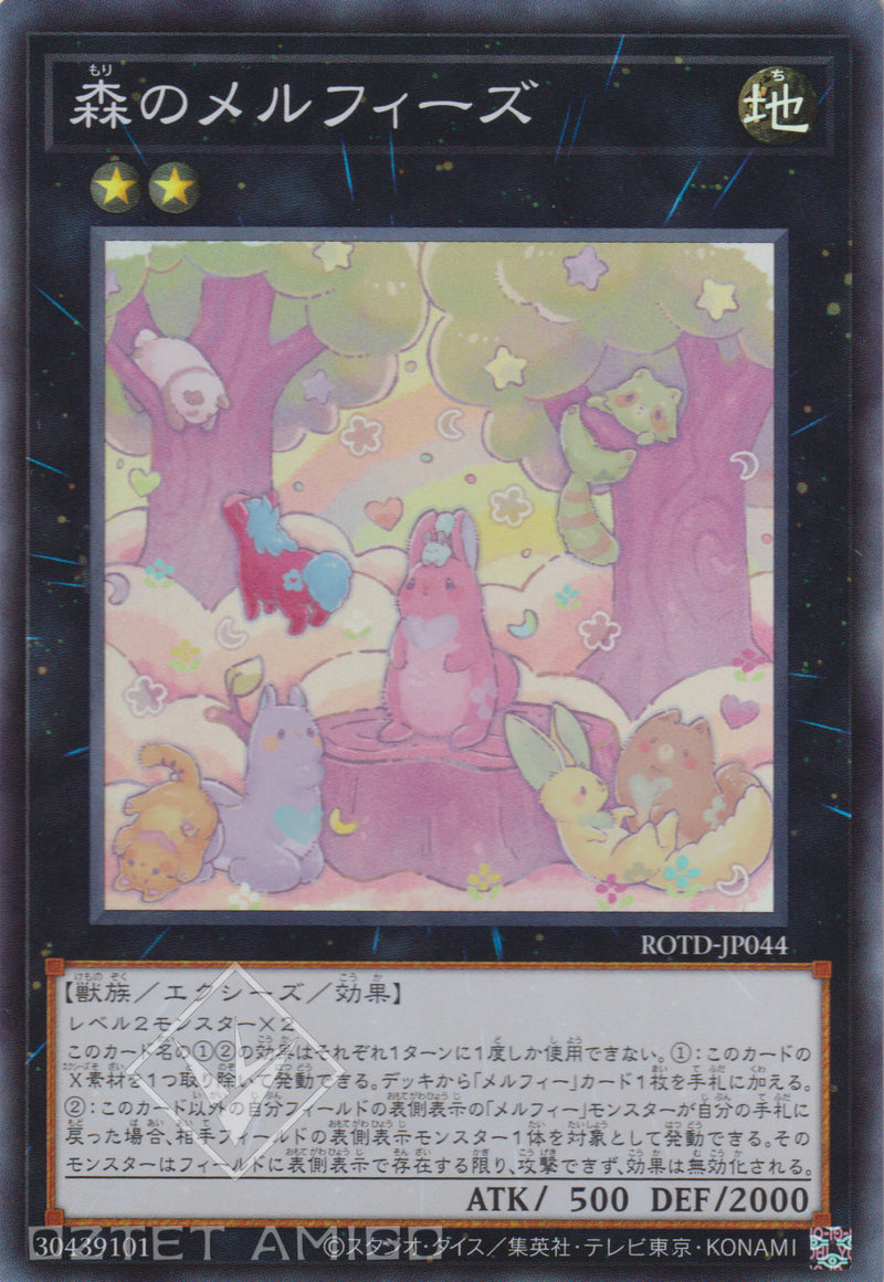 [遊戲王] 森之童話動物 / 森のメルフィーズ / Melffy of the Forest-Trading Card Game-TCG-Oztet Amigo