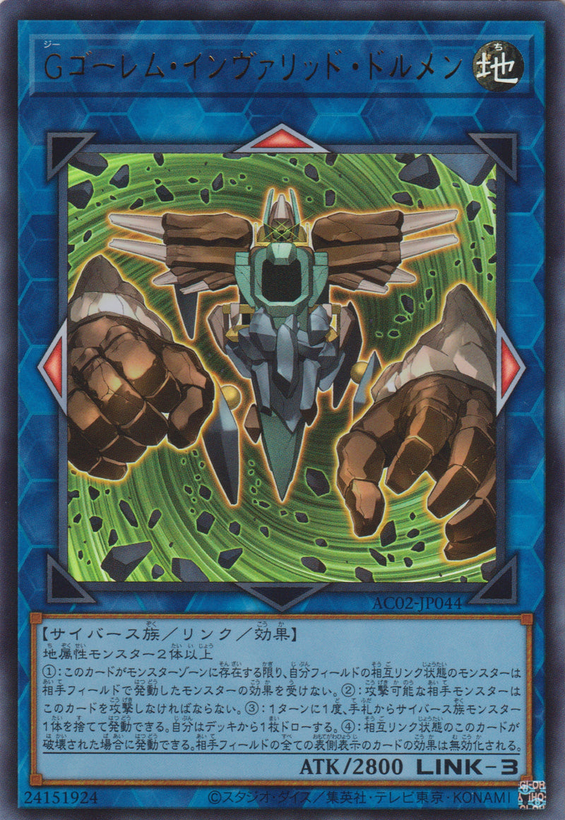 [遊戲王] G石人 無效石棚墓 / Gゴーレム·インヴァリッド·ドルメン / G Golem Invalid Dolmen-Trading Card Game-TCG-Oztet Amigo