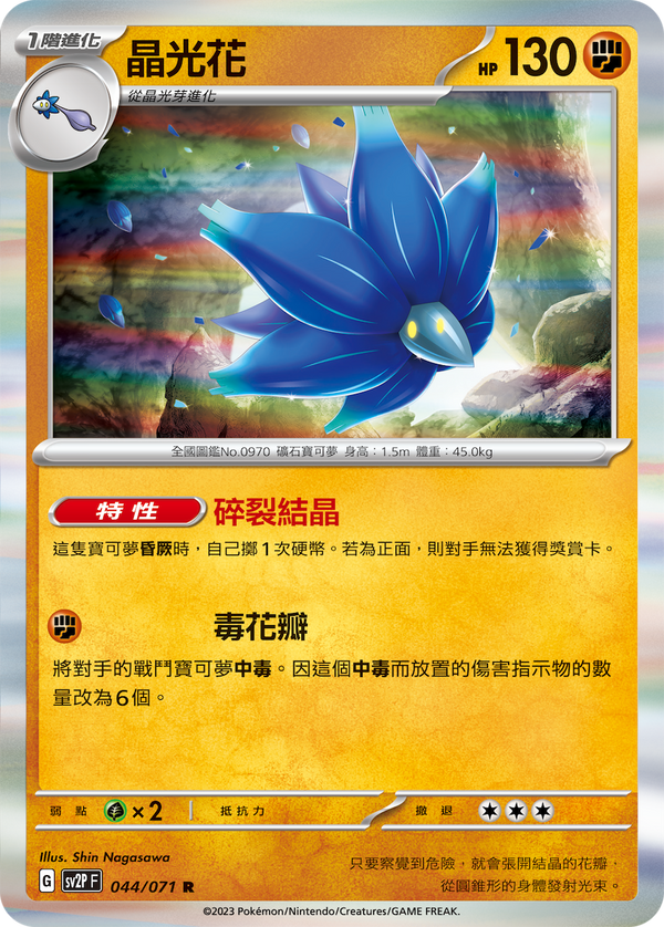 [Pokémon] sv2pF 晶光花-Trading Card Game-TCG-Oztet Amigo