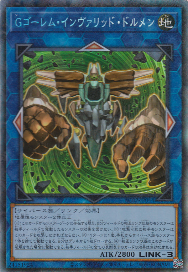 [遊戲王] G石人 無效石棚墓 / Gゴーレム·インヴァリッド·ドルメン / G Golem Invalid Dolmen-Trading Card Game-TCG-Oztet Amigo