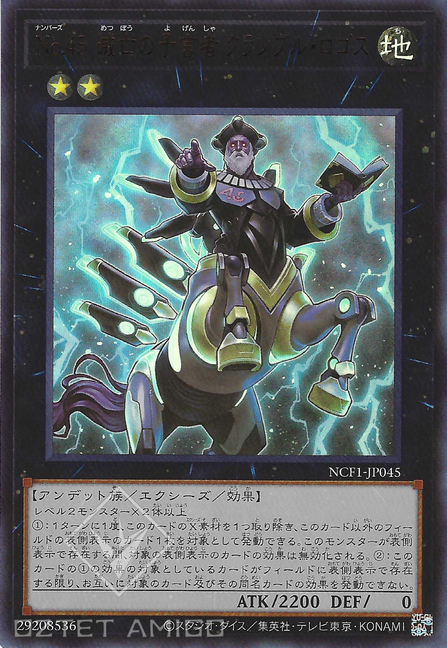 [遊戲王] No.45 滅亡的預言者破滅邏各斯 / No.45 滅亡の予言者 クランブル·ロゴス / Number 45: Crumble Logos the Prophet of Demolition-Trading Card Game-TCG-Oztet Amigo