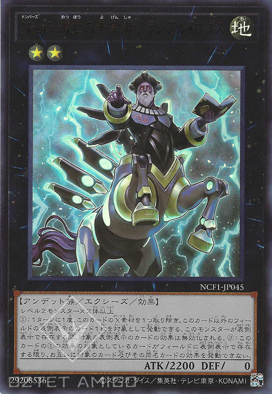 [遊戲王] No.45 滅亡的預言者破滅邏各斯 / No.45 滅亡の予言者 クランブル·ロゴス / Number 45: Crumble Logos the Prophet of Demolition-Trading Card Game-TCG-Oztet Amigo