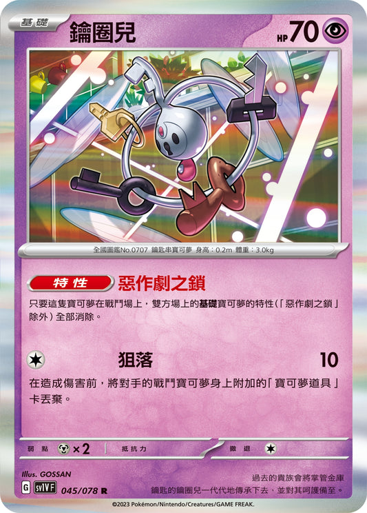 [Pokémon] sv1VF 鑰圈兒-Trading Card Game-TCG-Oztet Amigo