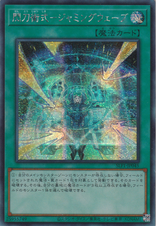 [遊戲王] 閃刀術式 干擾波 / 閃刀術式-ジャミングウェーブ / Sky Striker Maneuver - Jamming Waves!-Trading Card Game-TCG-Oztet Amigo