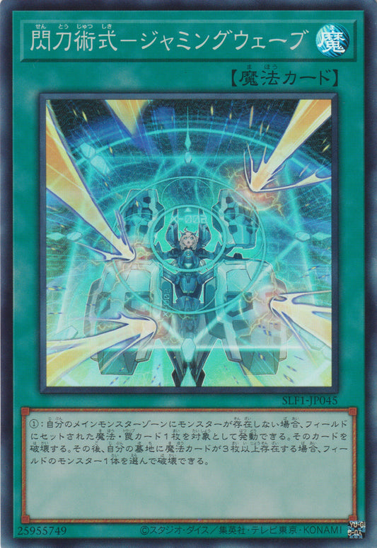 [遊戲王亞英版] 閃刀術式 干擾波 / 閃刀術式-ジャミングウェーブ / Sky Striker Maneuver - Jamming Waves!-Trading Card Game-TCG-Oztet Amigo