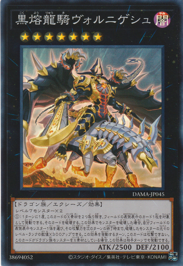 [遊戲王] 黑熔龍騎 火山菲尼吉斯 / 黒熔龍騎ヴォルニゲシュ / Voloferniges, the Darkest Dragon Doomrider-Trading Card Game-TCG-Oztet Amigo