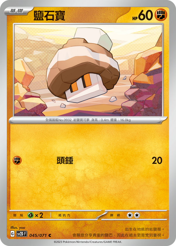 [Pokémon] sv2dF 鹽石寶-Trading Card Game-TCG-Oztet Amigo