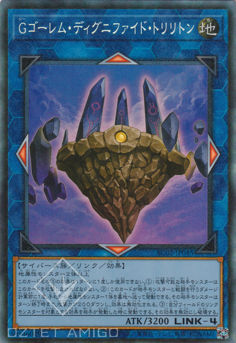 [遊戲王] G石人 莊嚴三巨石 / 	Gゴーレム·ディグニファイド·トリリトン / G Golem Dignified Trilithon-YuGiOh-Trading Card Game-Oztet Amigo 