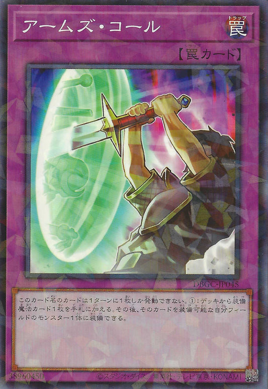 [遊戲王] 武器呼叫 / アームズ·コール / Armory Call-Trading Card Game-TCG-Oztet Amigo