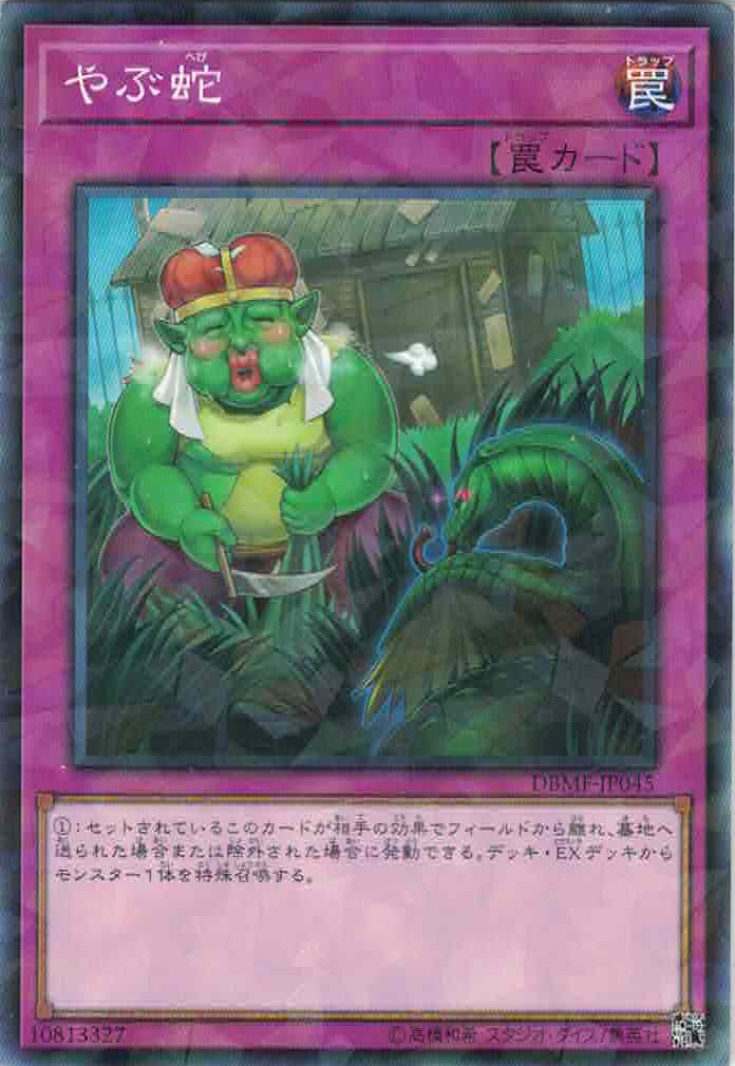 [遊戲王] 打草驚蛇 / やぶ蛇 / Waking the Dragon-Trading Card Game-TCG-Oztet Amigo