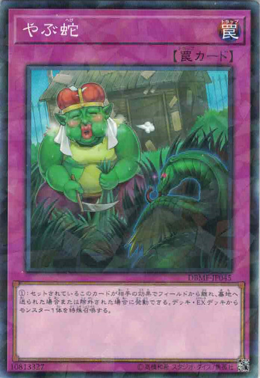 [遊戲王] 打草驚蛇 / やぶ蛇 / Waking the Dragon-Trading Card Game-TCG-Oztet Amigo