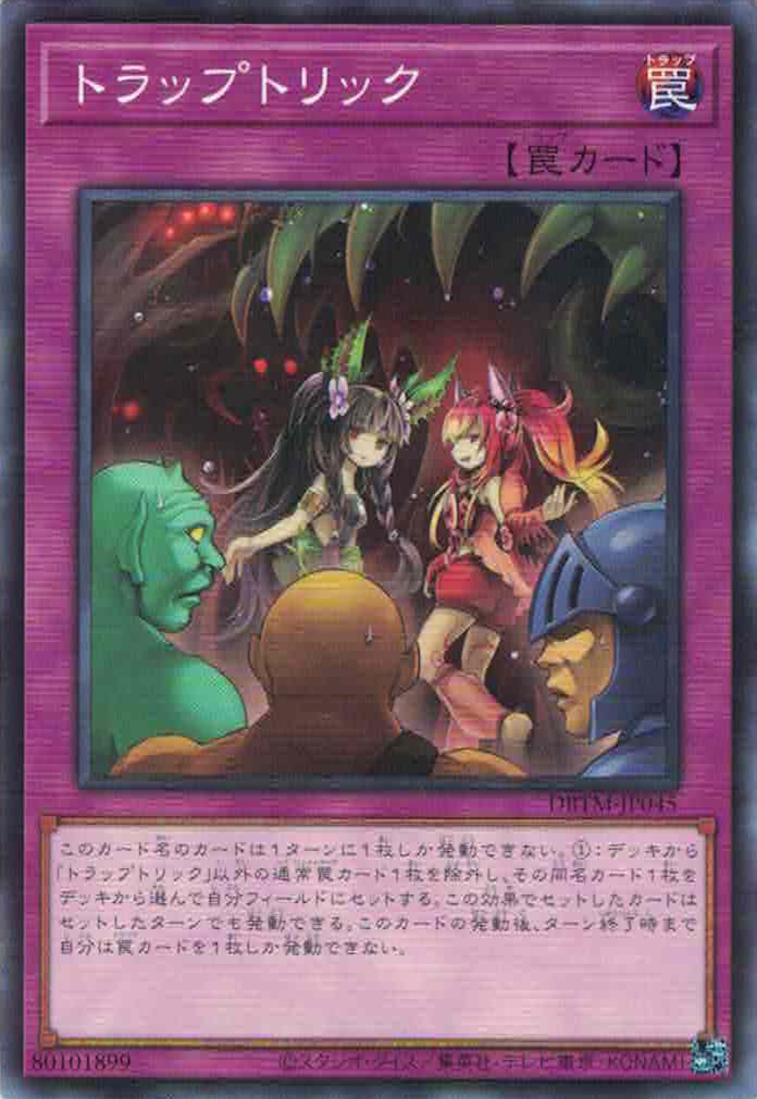 [遊戲王] 蠱惑陷阱 / トラップトリック / Trap Trick-Trading Card Game-TCG-Oztet Amigo