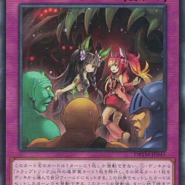 遊戲王] 蠱惑陷阱/ トラップトリック/ Trap Trick