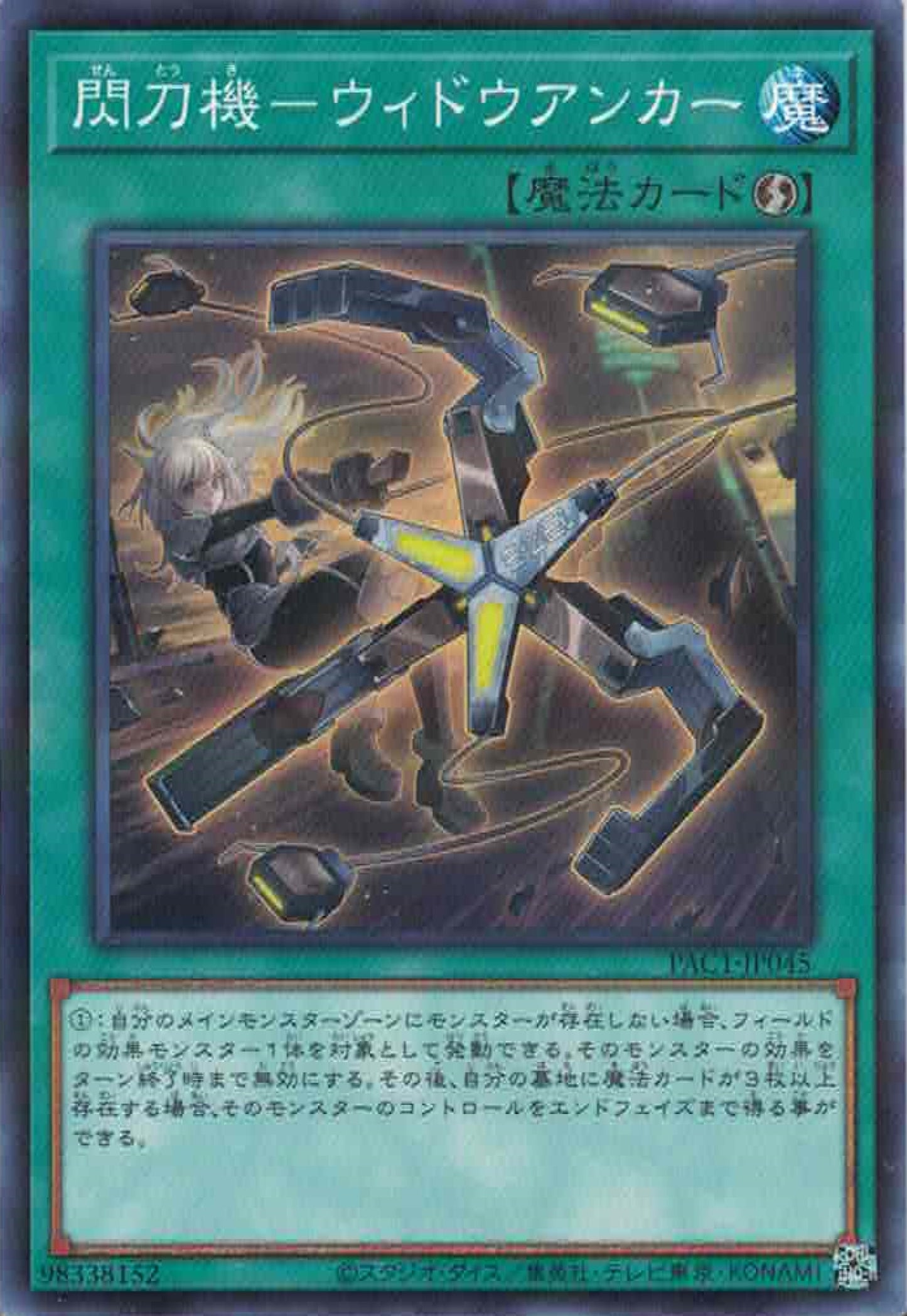[遊戲王] 閃刀機 毒蛛錨 / 閃刀機-ウィドウアンカー / Sky Striker Mecha - Widow Anchor-Trading Card Game-TCG-Oztet Amigo