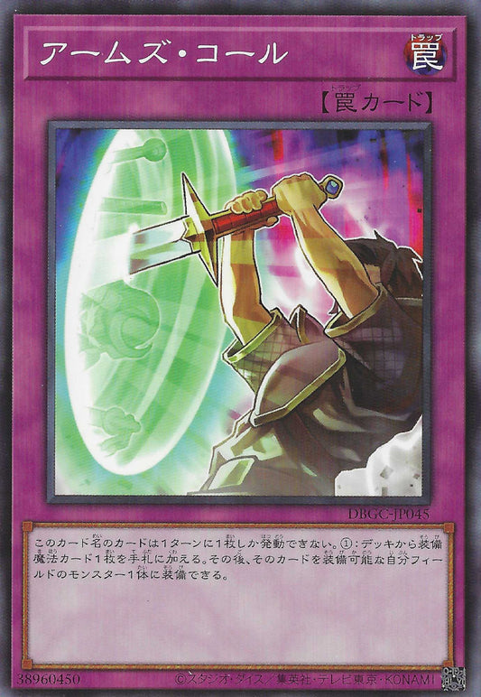 [遊戲王] 武器呼叫 / アームズ·コール / Armory Call-Trading Card Game-TCG-Oztet Amigo