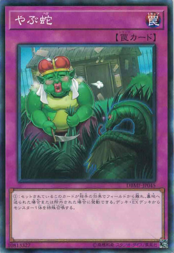 [遊戲王] 打草驚蛇 / やぶ蛇 / Waking the Dragon-Trading Card Game-TCG-Oztet Amigo
