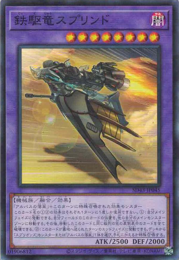 [遊戲王] 鐵驅龍 守寶 / 鉄駆竜スプリンド / Sprind the Irondash Dragon-Trading Card Game-TCG-Oztet Amigo