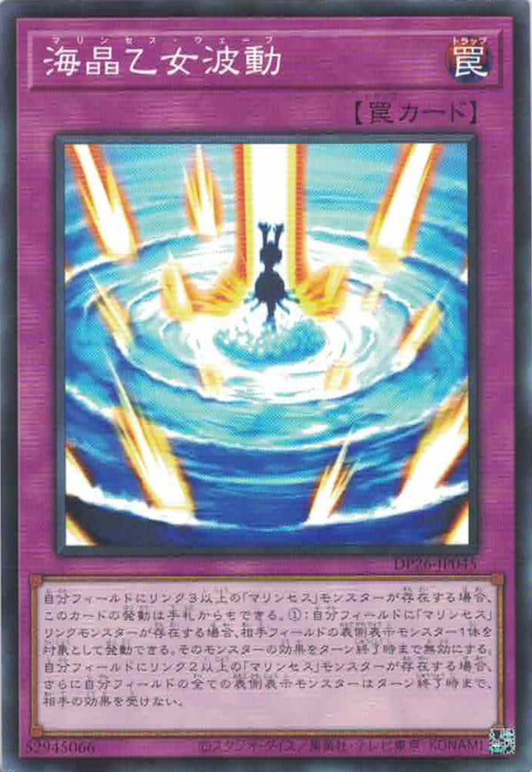 [遊戲王] 海晶乙女波動 / 海晶乙女波動 / Marincess Wave-Trading Card Game-TCG-Oztet Amigo