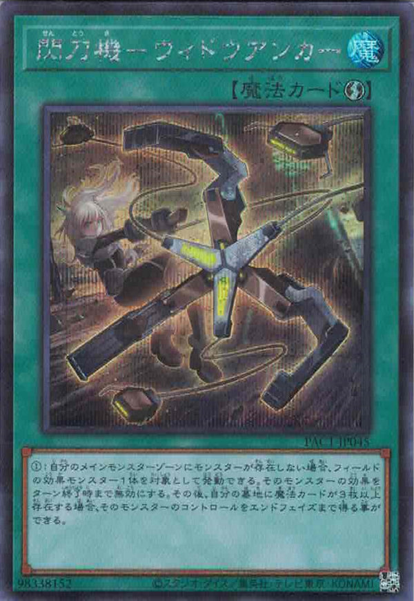 [遊戲王] 閃刀機 毒蛛錨 / 閃刀機-ウィドウアンカー / Sky Striker Mecha - Widow Anchor-Trading Card Game-TCG-Oztet Amigo