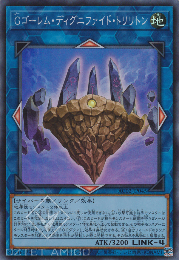 [遊戲王] G石人 莊嚴三巨石 / 	Gゴーレム·ディグニファイド·トリリトン / G Golem Dignified Trilithon-YuGiOh-Trading Card Game-Oztet Amigo 