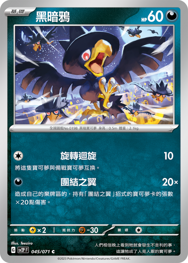 [Pokémon] sv2pF 黑暗鴉-Trading Card Game-TCG-Oztet Amigo