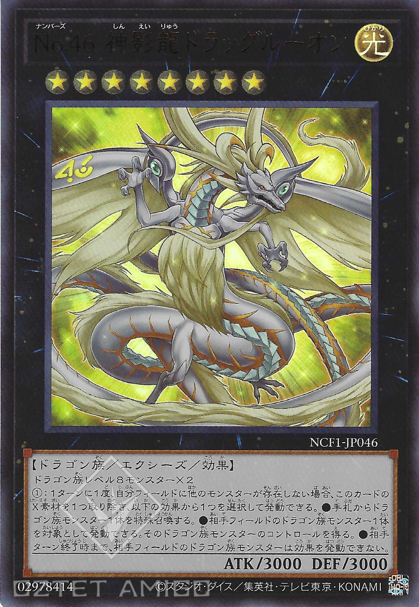 [遊戲王] No.46 神影龍膠子龍 / No.46 神影龍ドラッグルーオン / Number 46: Dragluon-Trading Card Game-TCG-Oztet Amigo