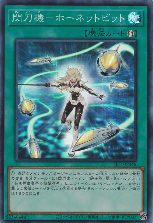 [遊戲王] 閃刀機 蜂刺 / 閃刀機-ホーネットビット / Sky Striker Mecha - Hornet Drones-Trading Card Game-TCG-Oztet Amigo
