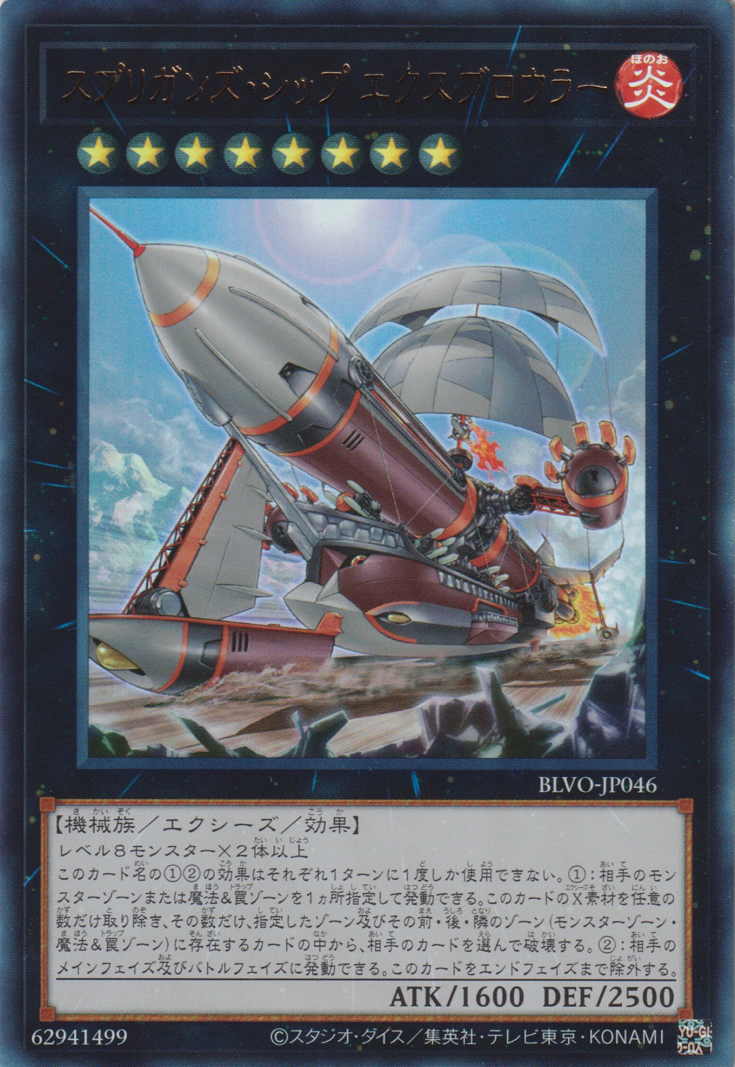 [遊戲王] 守寶妖精船 外擊者 / スプリガンズ·シップ エクスブロウラー / Springans Ship - Exblowrer-Trading Card Game-TCG-Oztet Amigo