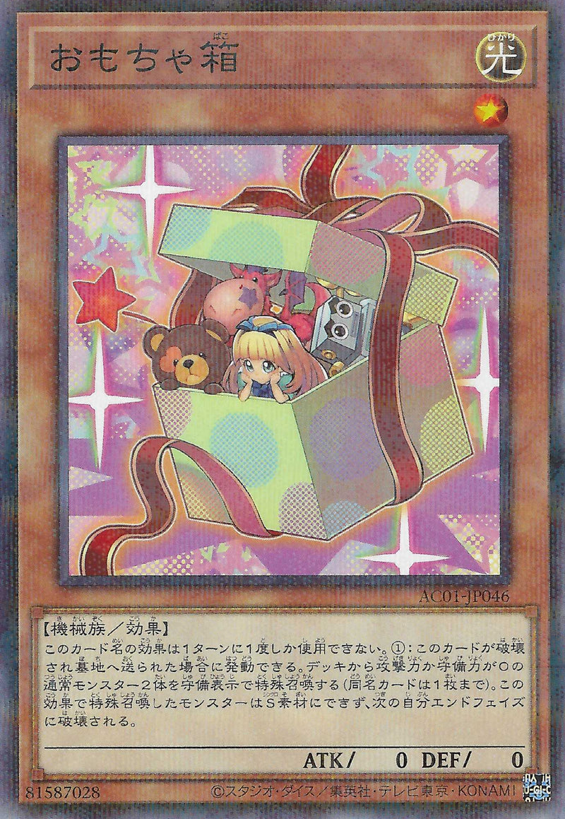 [遊戲王] 玩具箱 / おもちゃ箱 / Box of Friends-Trading Card Game-TCG-Oztet Amigo