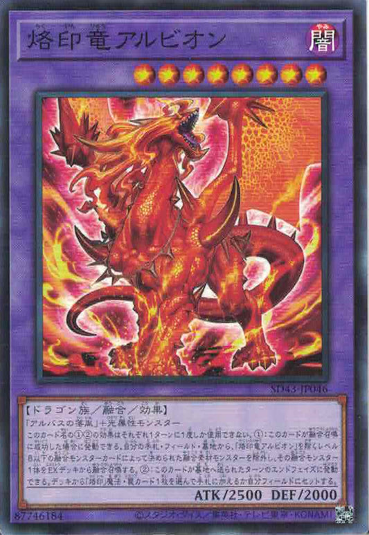 [遊戲王] 烙印龍 白化 / 烙印竜アルビオン / Albion the Branded Dragon-Trading Card Game-TCG-Oztet Amigo