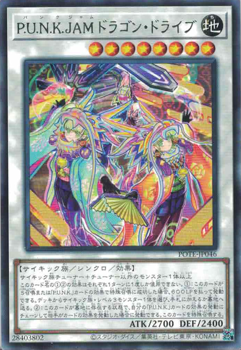 [遊戲王] P.U.N.K. JAM 龍驅 / P.U.N.K.JAMドラゴン·ドライブ / P.U.N.K. JAM Dragon Drive-Trading Card Game-TCG-Oztet Amigo