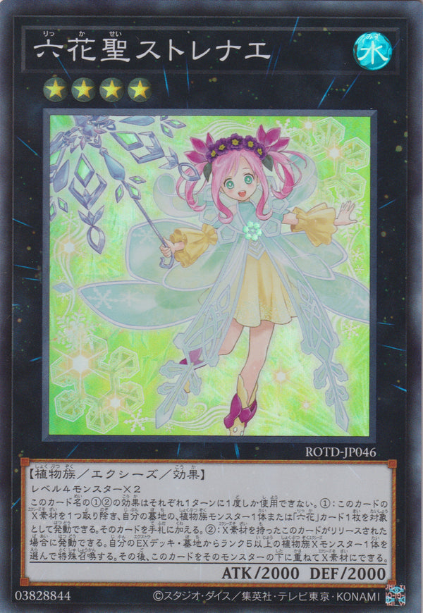 [遊戲王] 六花聖 花圈 / 六花聖ストレナエ / Rikka Queen Strenna-Trading Card Game-TCG-Oztet Amigo