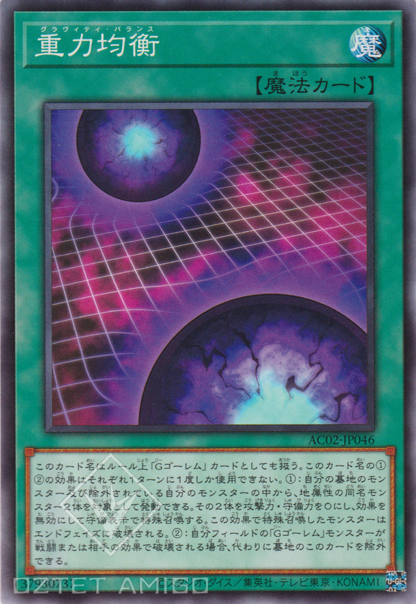 [遊戲王] 重力均衡 / 重力均衡 / Gravity Balance-YuGiOh-Trading Card Game-Oztet Amigo 