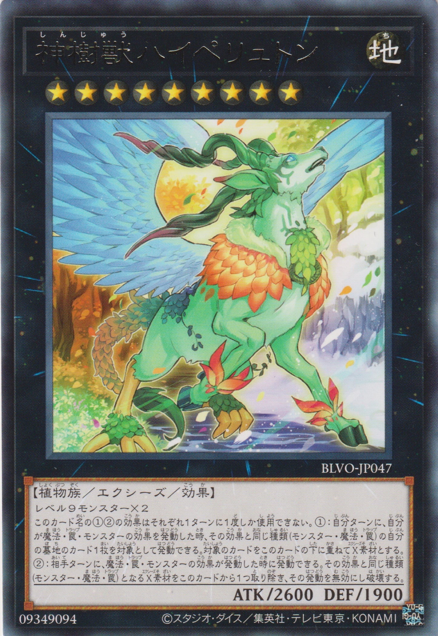 [遊戲王] 神樹獸 許珀利冬 / 神樹獣ハイペリュトン / Sacred Tree Beast, Hyperyton-Trading Card Game-TCG-Oztet Amigo