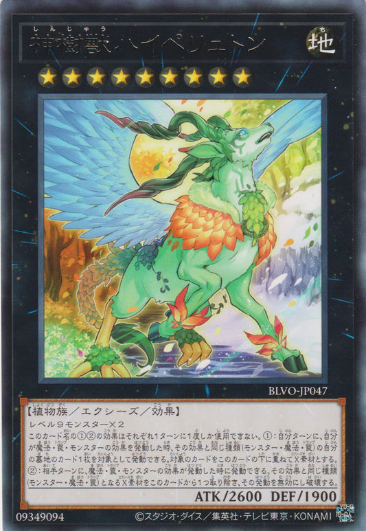 [遊戲王] 神樹獸 許珀利冬 / 神樹獣ハイペリュトン / Sacred Tree Beast, Hyperyton-Trading Card Game-TCG-Oztet Amigo