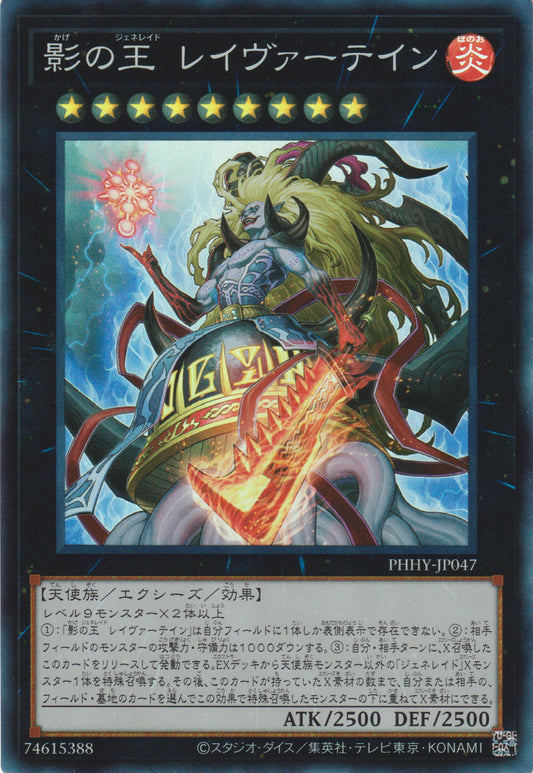 [遊戲王] 影之王 雷瓦汀 / 影の王 レイヴァーテイン / Laevateinn, Generaider Boss of Shadows-Trading Card Game-TCG-Oztet Amigo