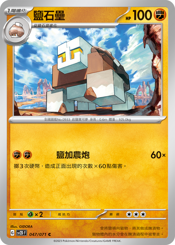 [Pokémon] sv2dF 鹽石壘-Trading Card Game-TCG-Oztet Amigo