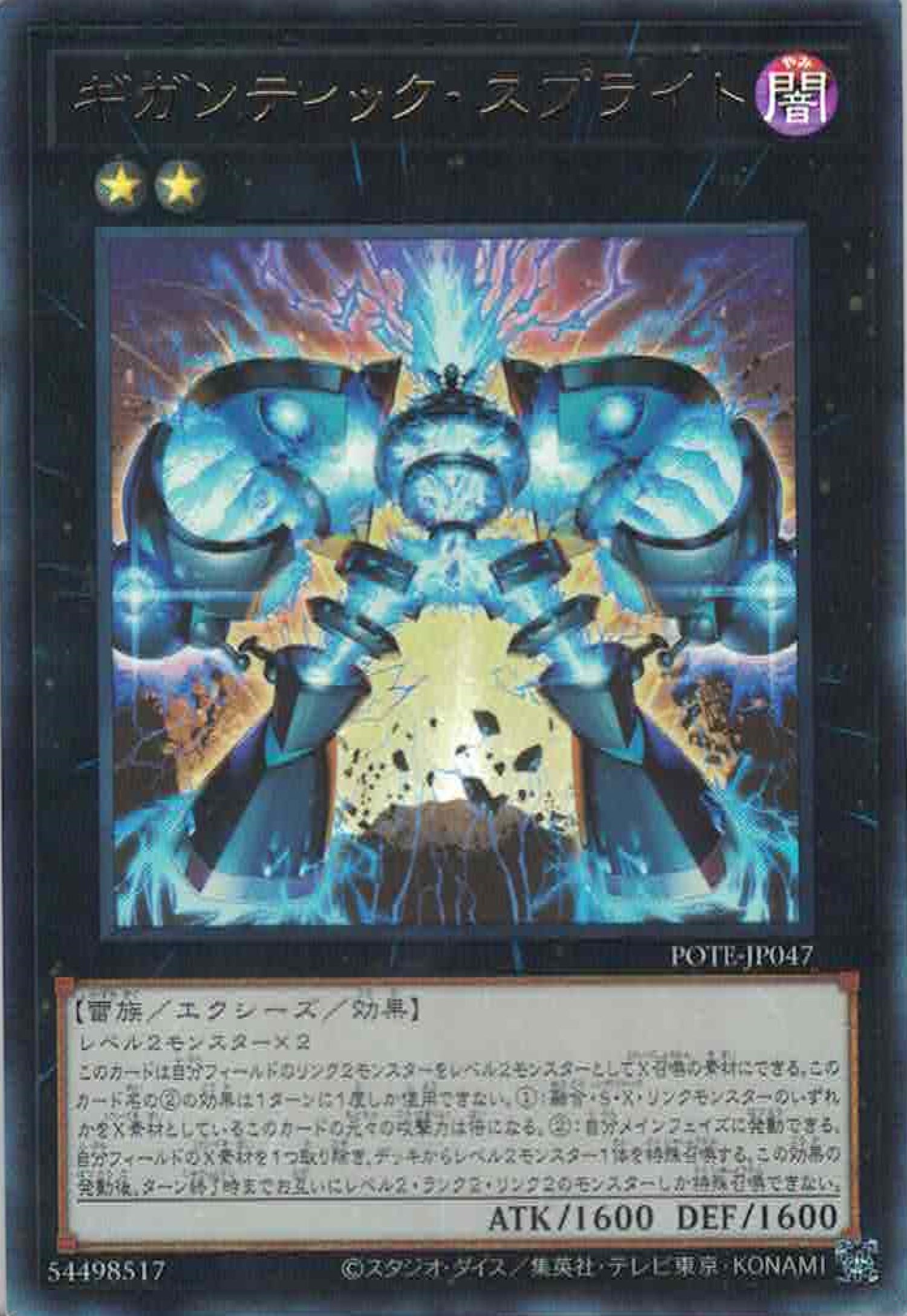 [遊戲王] 巨大雷精靈 / ギガンティック·スプライト / Gigantic Splight-Trading Card Game-TCG-Oztet Amigo